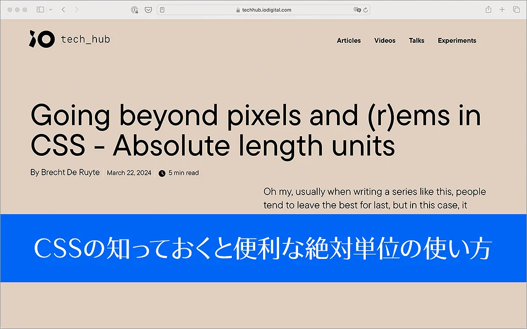 知っておくと便利なCSSの単位: 絶対単位(px)の使い方