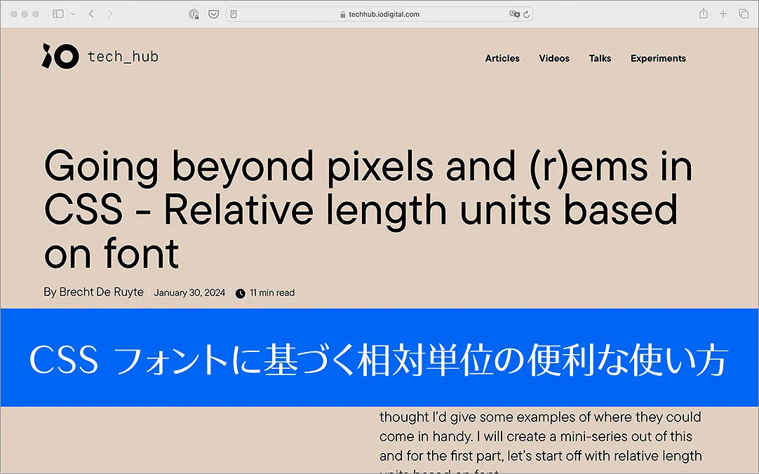 知っておくと便利なCSSの単位: フォントに基づく相対単位(em, rem, cap, ch, ex, ic, lhなど)の便利な使い方を解説